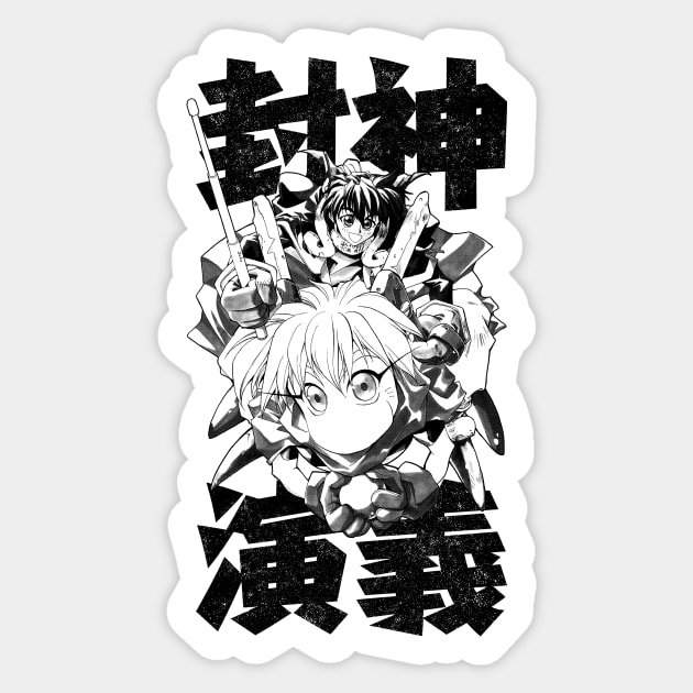 Hoshin Engi (black) Sticker by geekingink